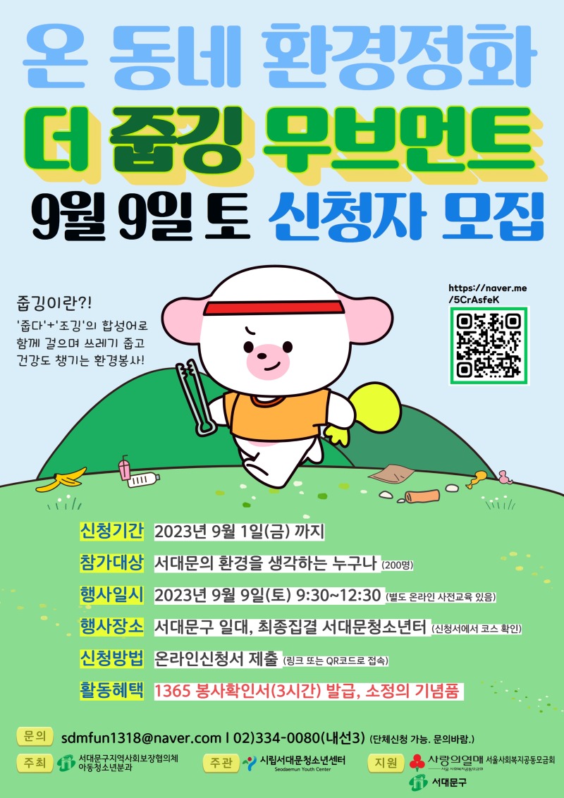 줍깅무브먼트 포스터 (3).jpg