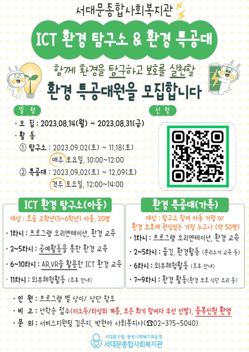 환경특공대 홍보.jpg