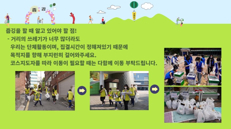 [복사본] 줍깅 오리엔테이션 ppt 5.jpg