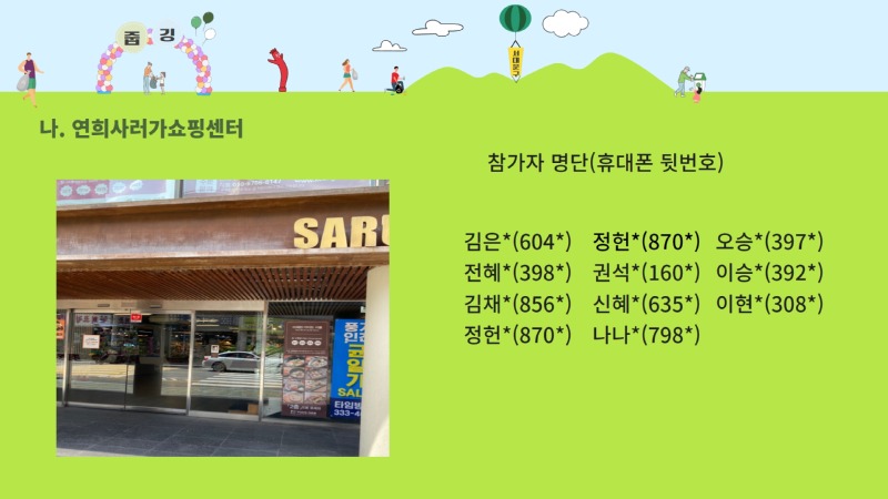 [복사본] 줍깅 오리엔테이션 ppt 7.jpg