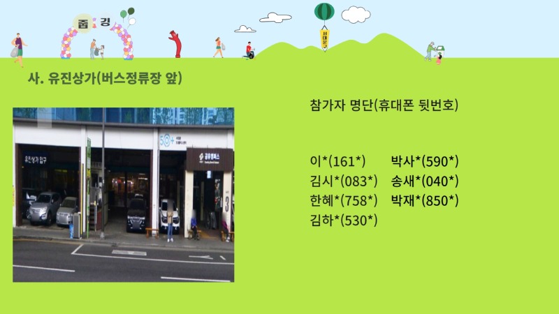 [복사본] 줍깅 오리엔테이션 ppt 12.jpg