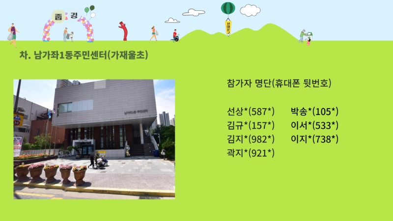 [복사본] 줍깅 오리엔테이션 ppt 15.jpg
