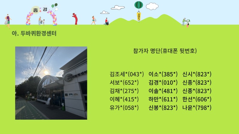 [복사본] 줍깅 오리엔테이션 ppt 13.jpg