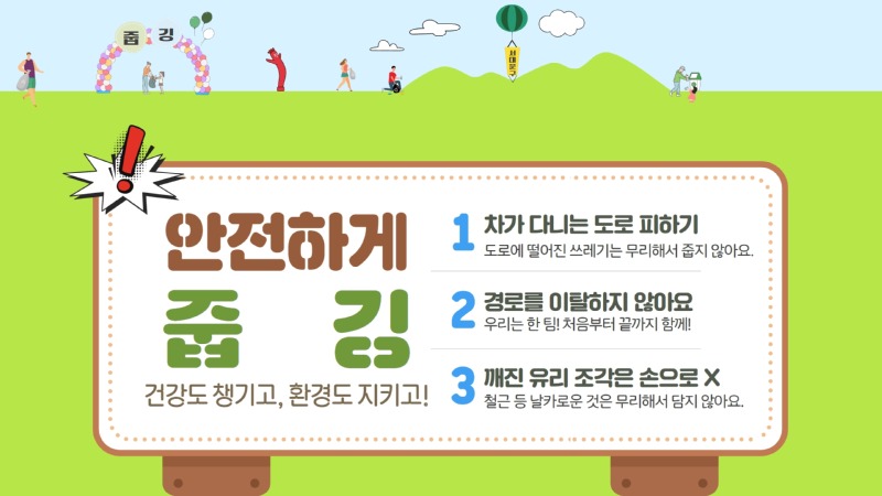 [복사본] 줍깅 오리엔테이션 ppt 16.jpg