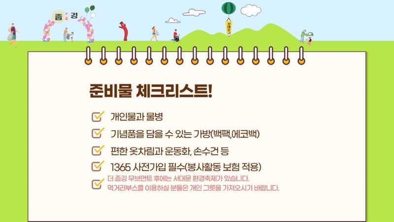 [복사본] 줍깅 오리엔테이션 ppt 17.jpg