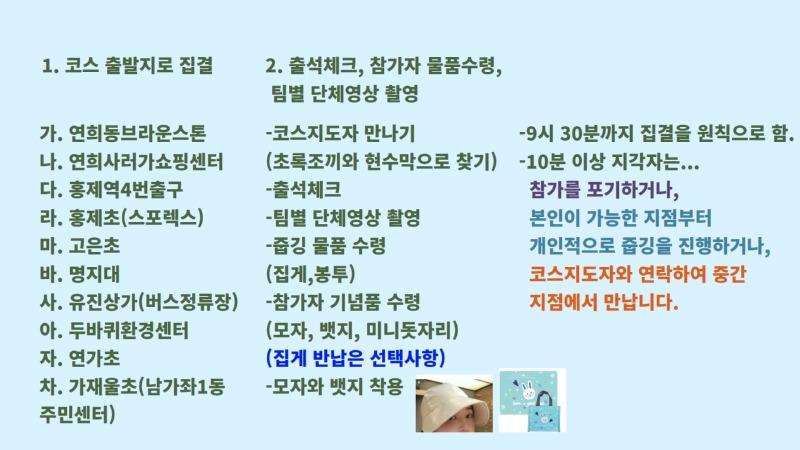 [복사본] 줍깅 오리엔테이션 ppt.jpg