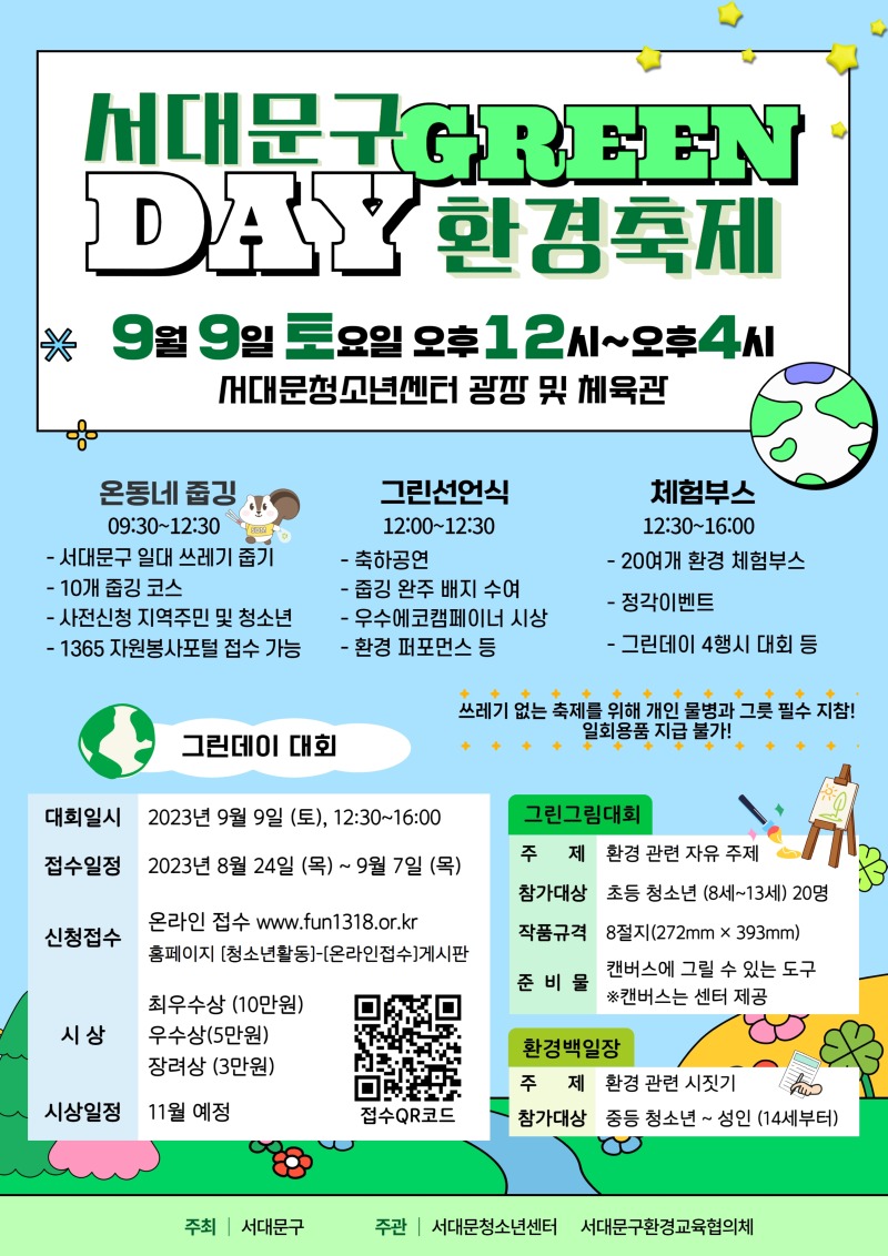 서대문구 GREEN DAY 환경축제 포스터.jpg