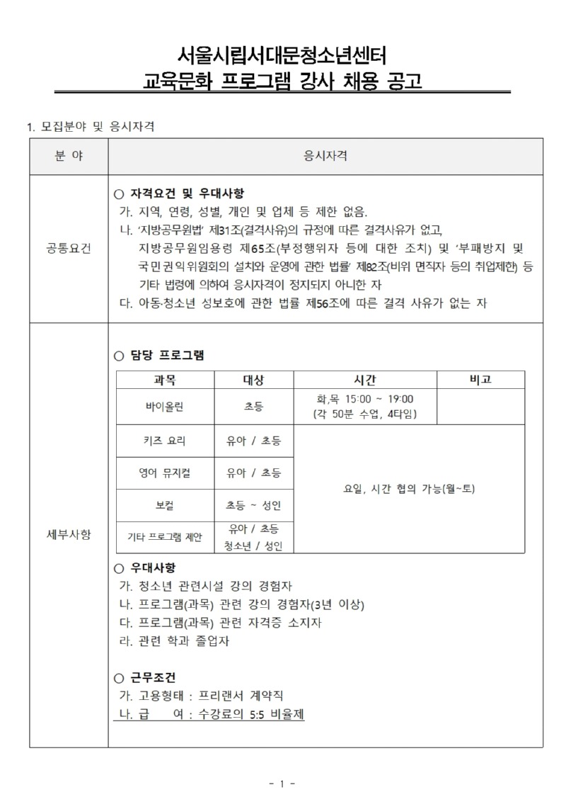 강사 채용공고(안) 계약직 (사회교육)11001.jpg