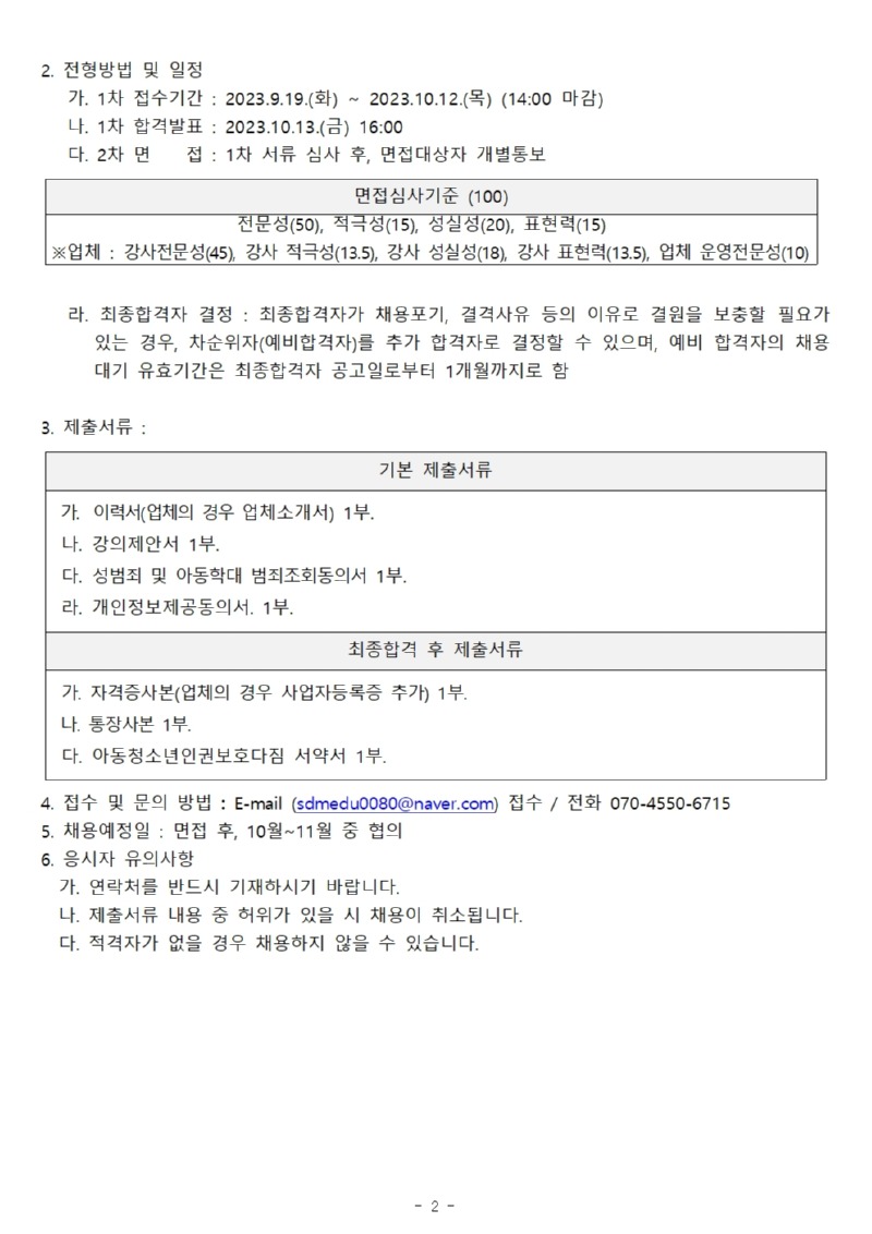 강사 채용공고(안) 계약직 (사회교육)11002.jpg