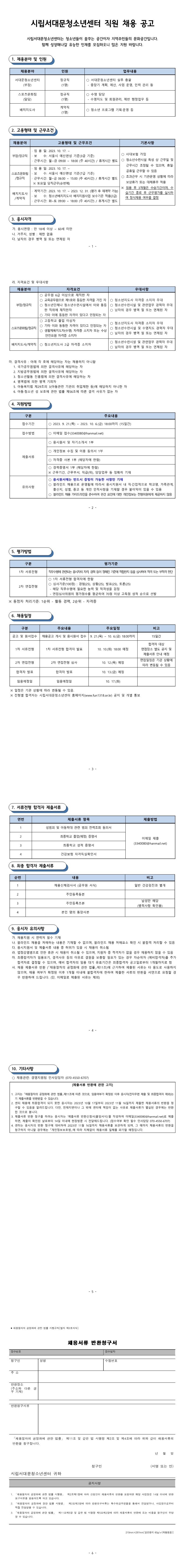 시립서대문청소년센터 직원(부장,수영담당,배치지도사) 채용 공고.jpg