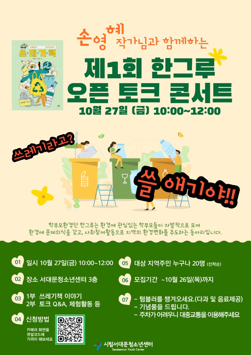 한그루-토크-콘서트-001 (1).jpg