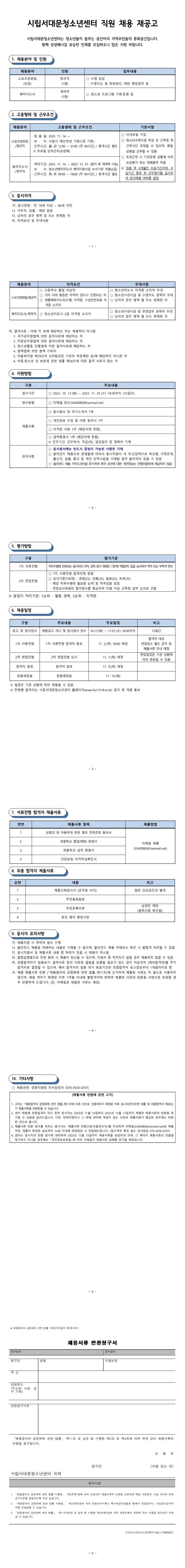 10월 직원 채용 재공고.jpg