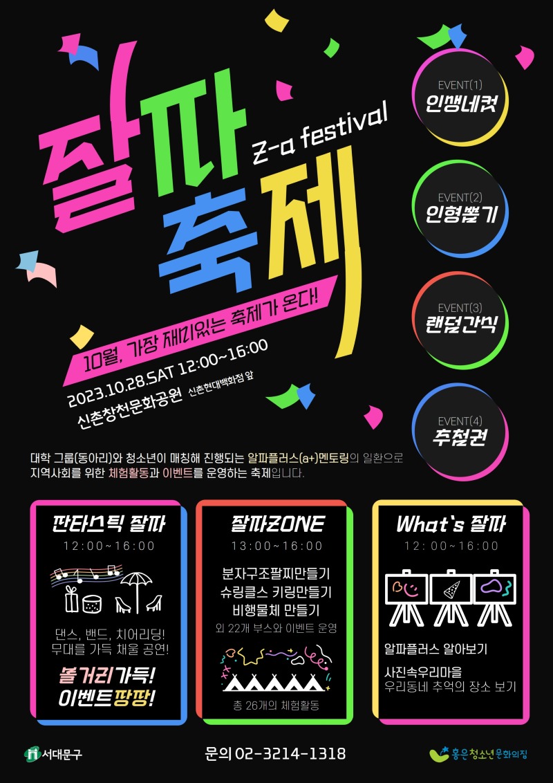 사본 -잘파페스타 홍보포스터.jpg