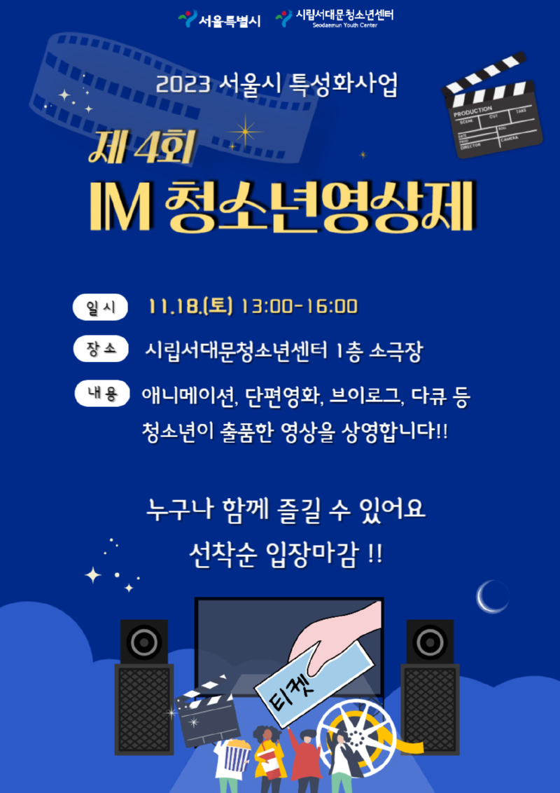 23년 영상제 포스터-001 (1).png