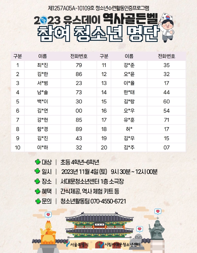 역사골든벨 참가자 명단.jpg