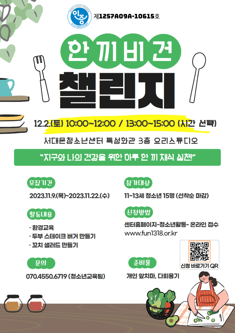 23년 한끼비건 포스터 2.png