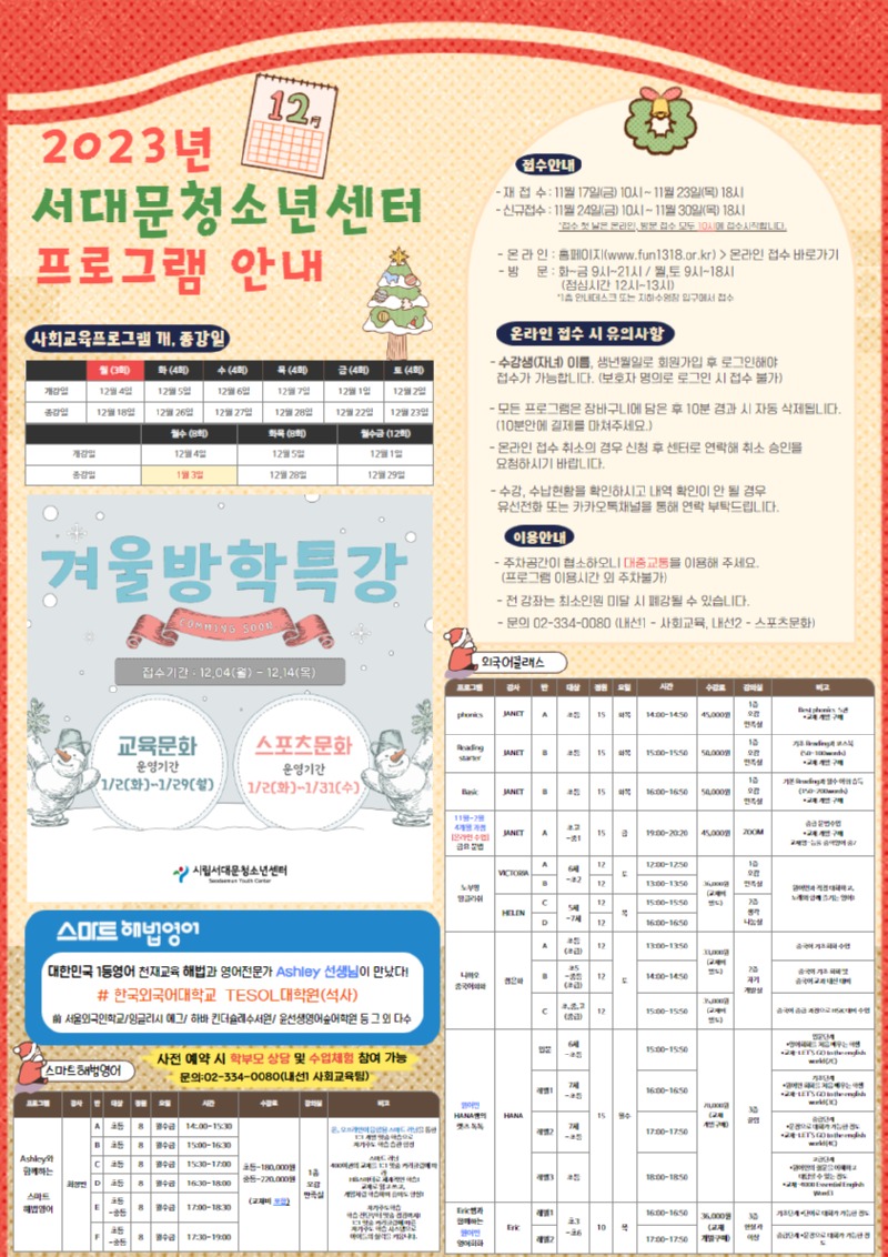 12월 전단지 수정 1.jpg