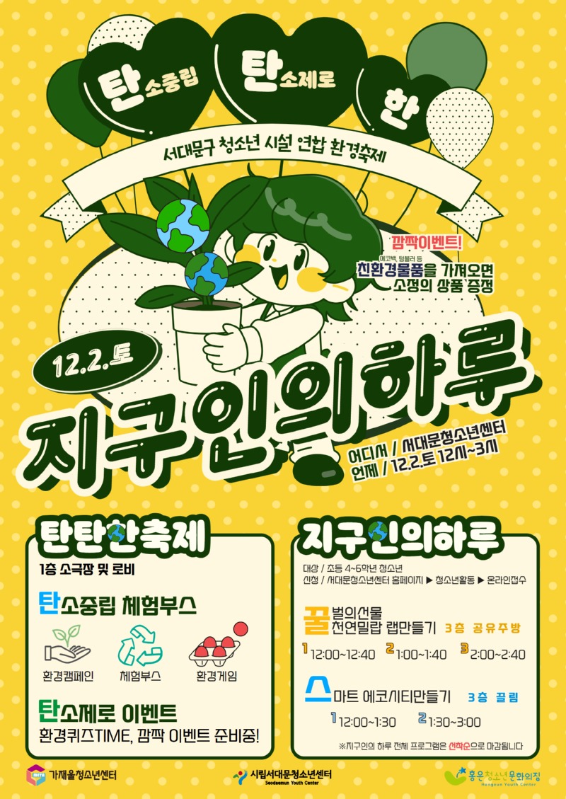 탄탄한 지구인의 하루 축제포스터.jpg