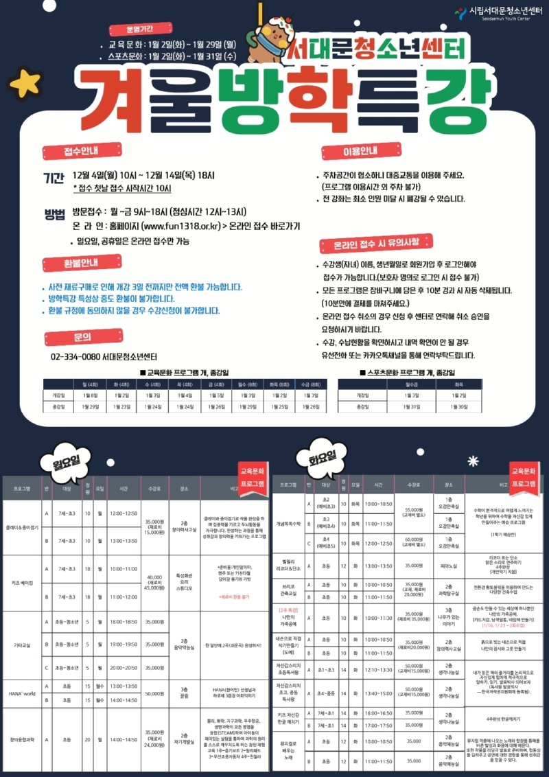 겨울방학특강.pdf_page_1.jpg