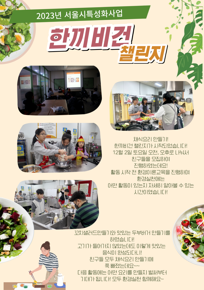 한끼비건 챌린지 비하인드스토리.png