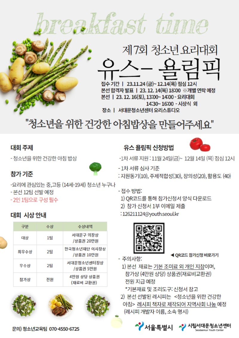 유스욜림픽 수정쓰.jpg