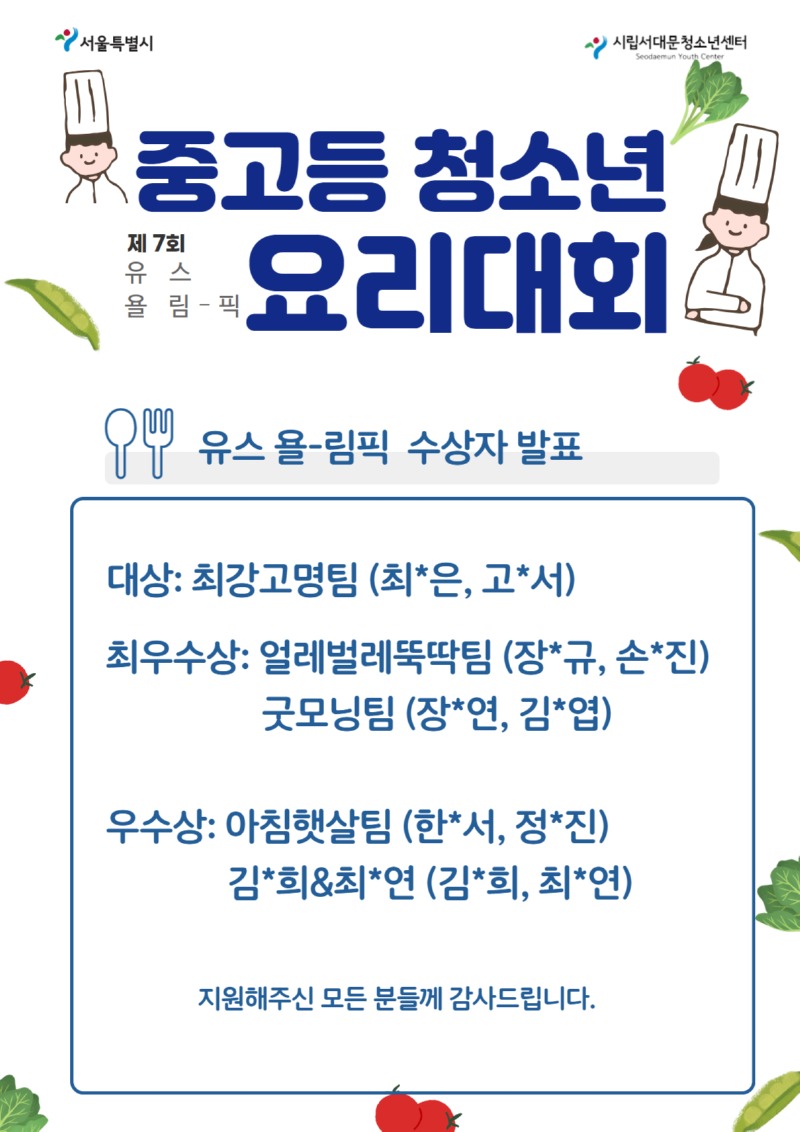 [수신됨] 요리대회 1차 합격자 발표  (1).jpg