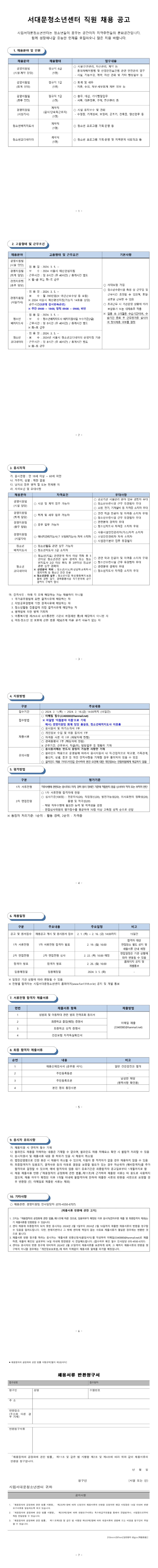 2024년 2월 시립서대문청소년센터 직원 채용 공고.jpg