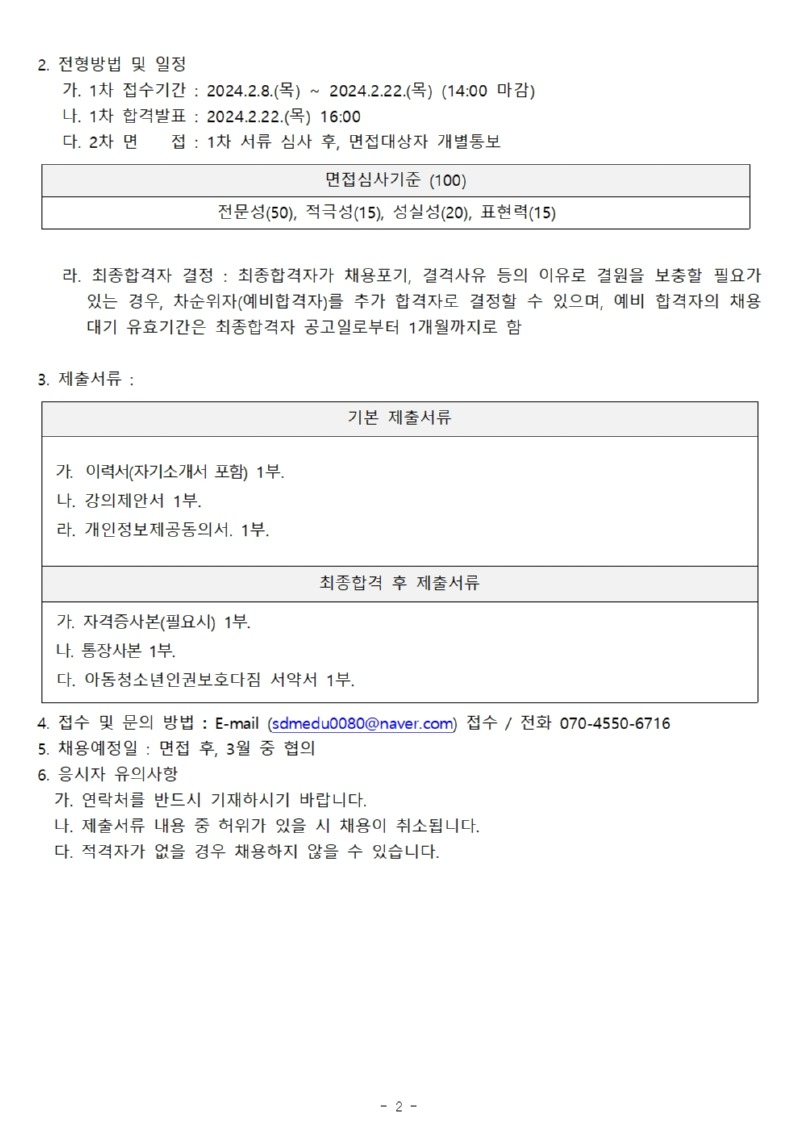 강사 채용공고(안) 계약직 (사회교육)002.jpg