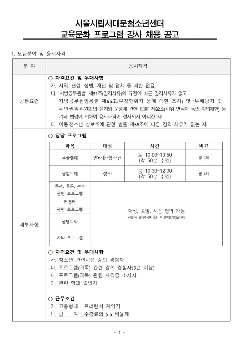 강사 채용공고(안) 계약직 (사회교육)001.jpg