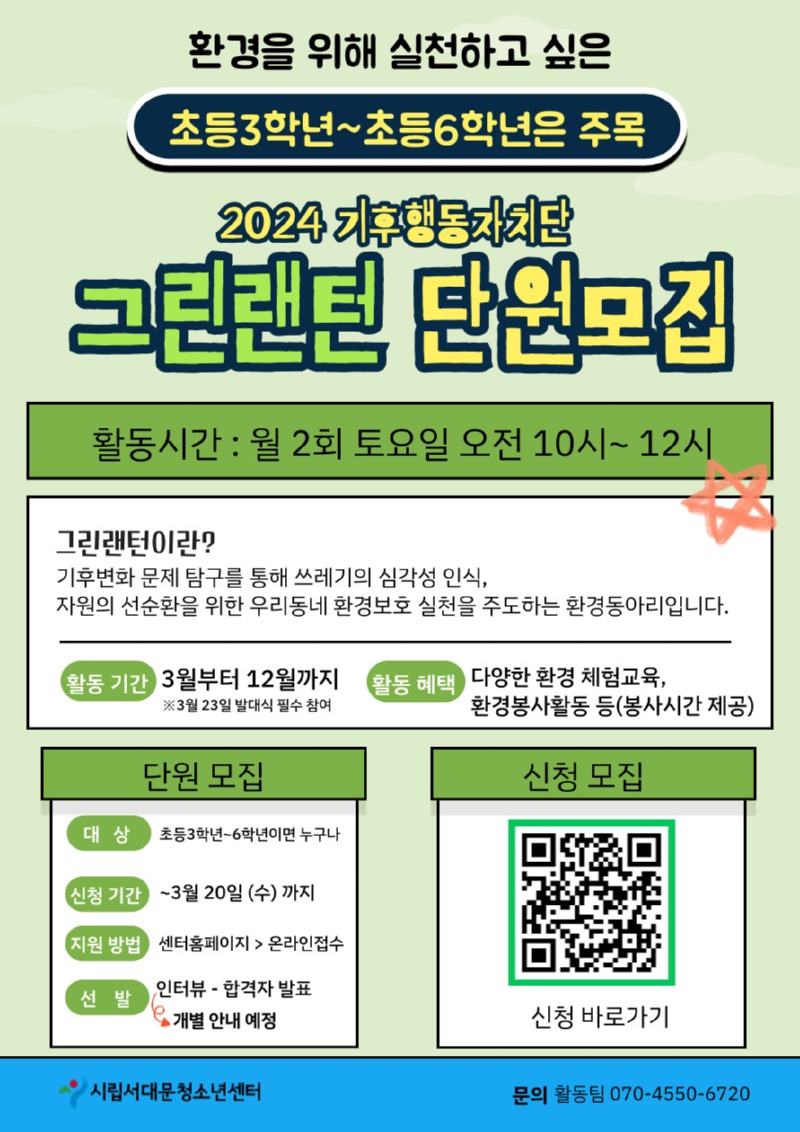 2024-그린랜턴-단원-모집-홍보-포스터-002 (6).jpg