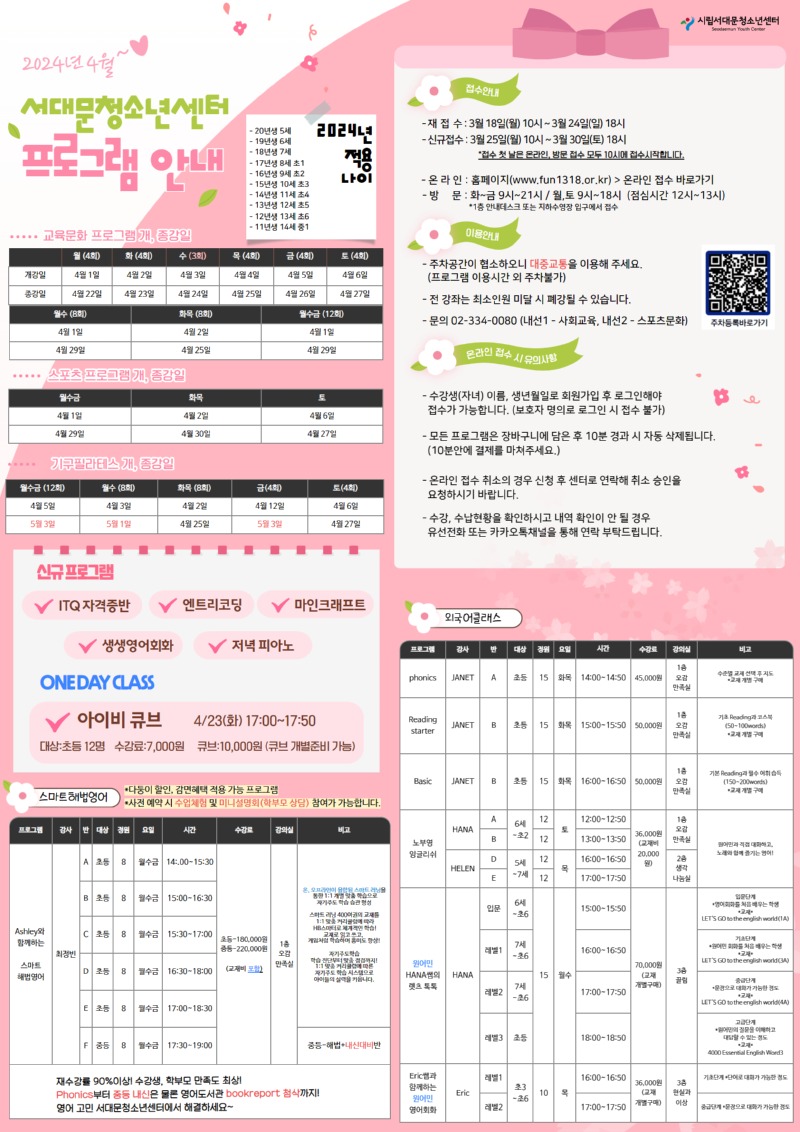 24.4월 전단지 1.jpg