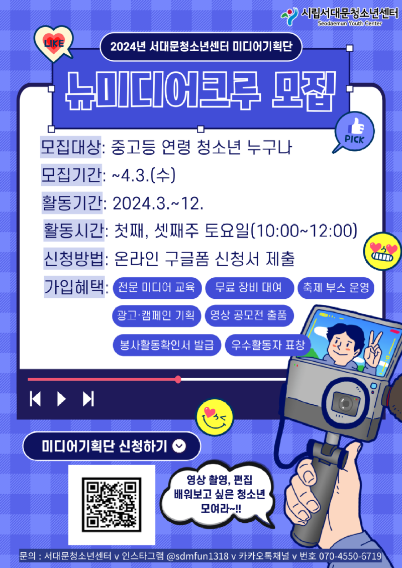 2024-미디어기획단-홍보-포스터-001.png