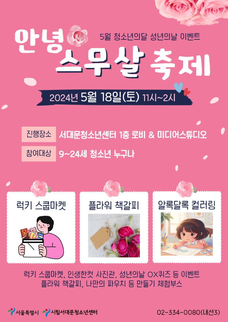 성년의날 축제 포스터.jpg