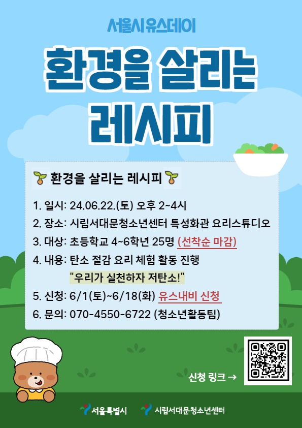 환경을 살리는 레시피 포스터.jpg