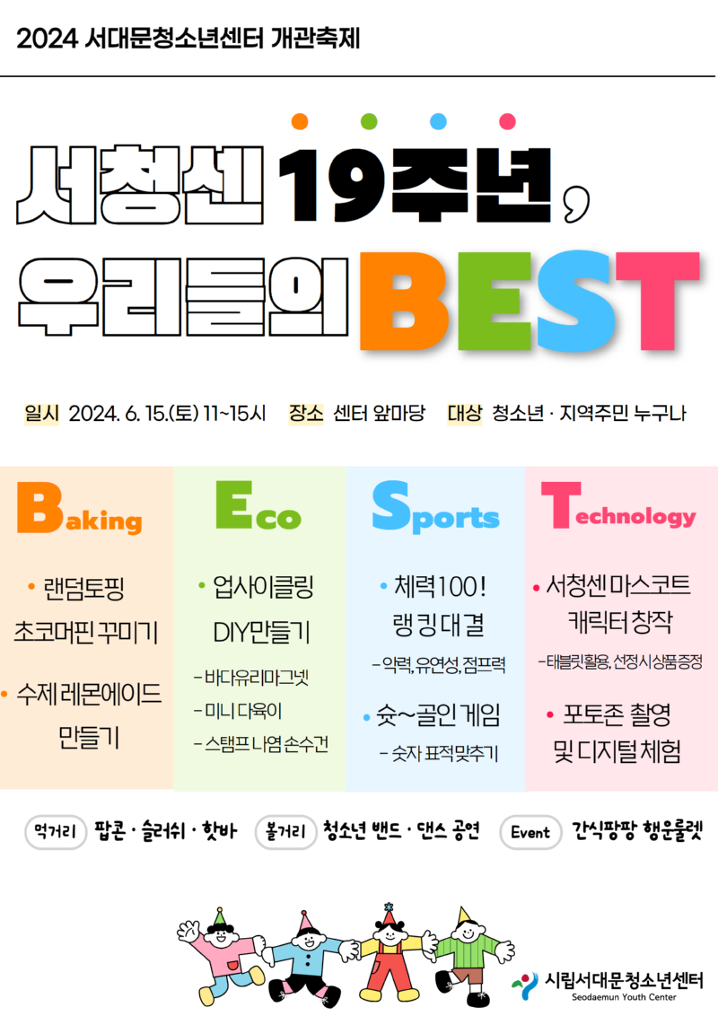 개관축제 포스터 (1).png