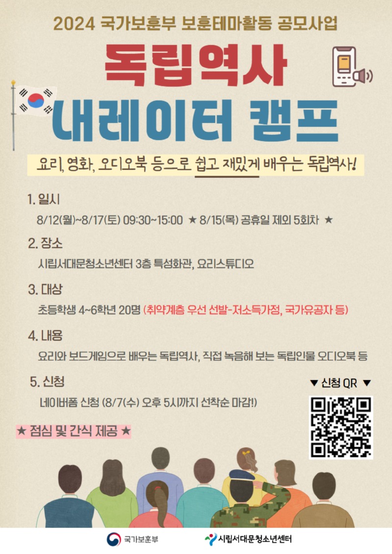 독립역사 내레이터 캠프 포스터 (2).jpg