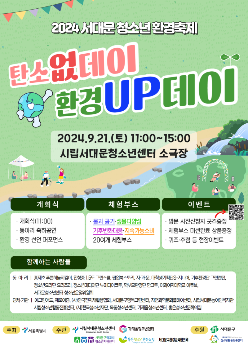 [수신됨] 환경업데이 포스터.png