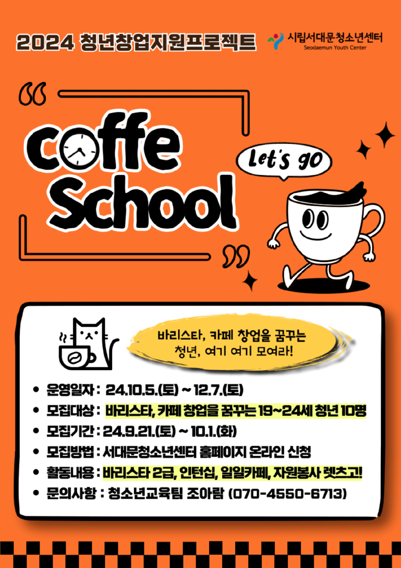 커피스쿨 포스터.png