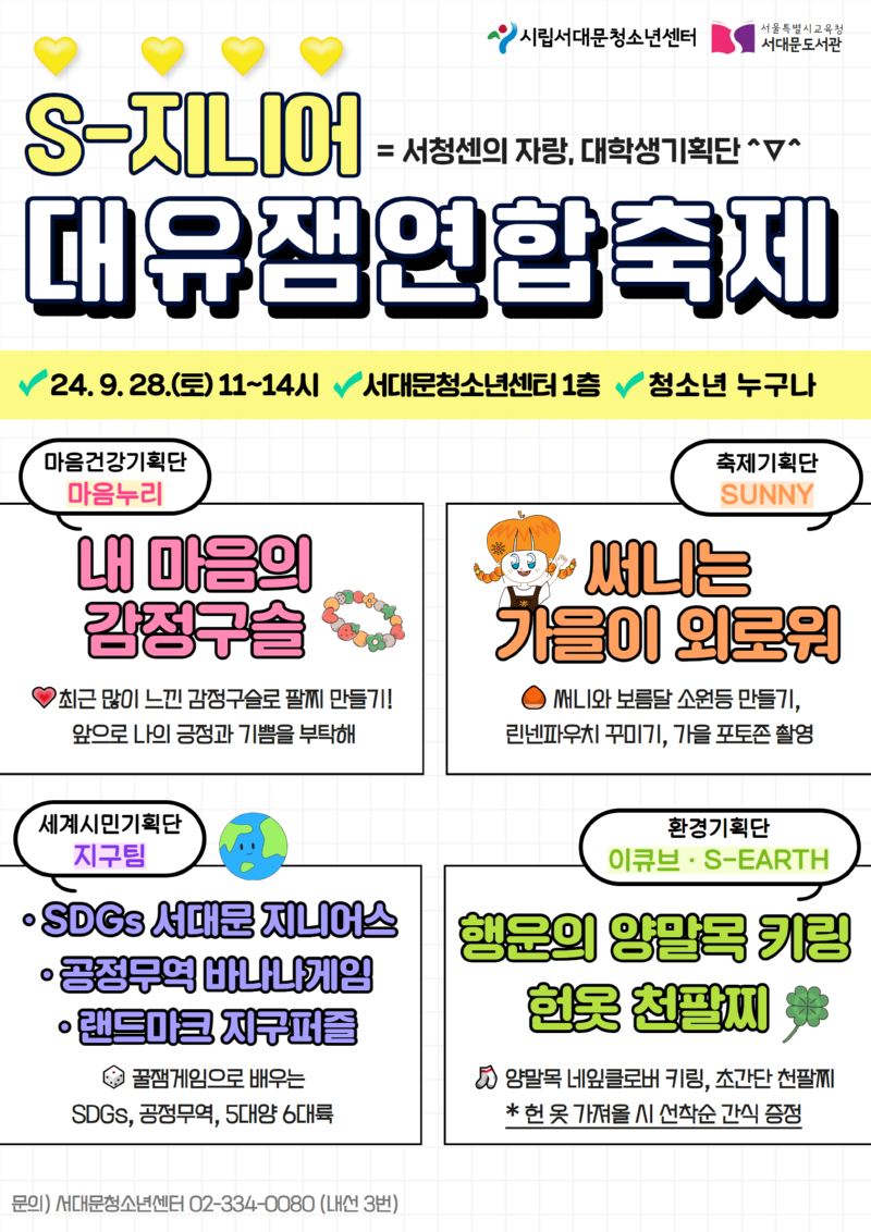 s지니어 연합축제 (4).png