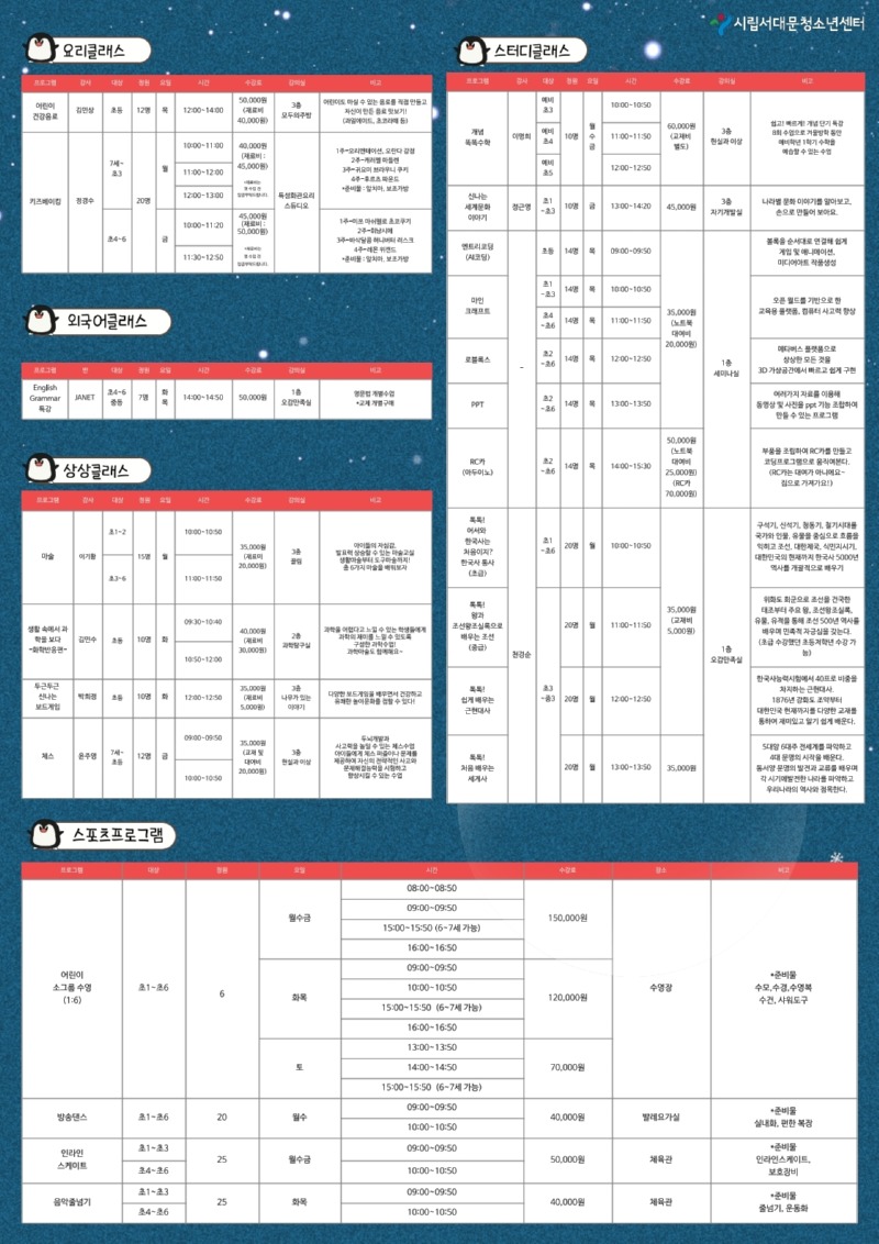 겨울방학특강 전단지 최종.pdf_page_2.jpg