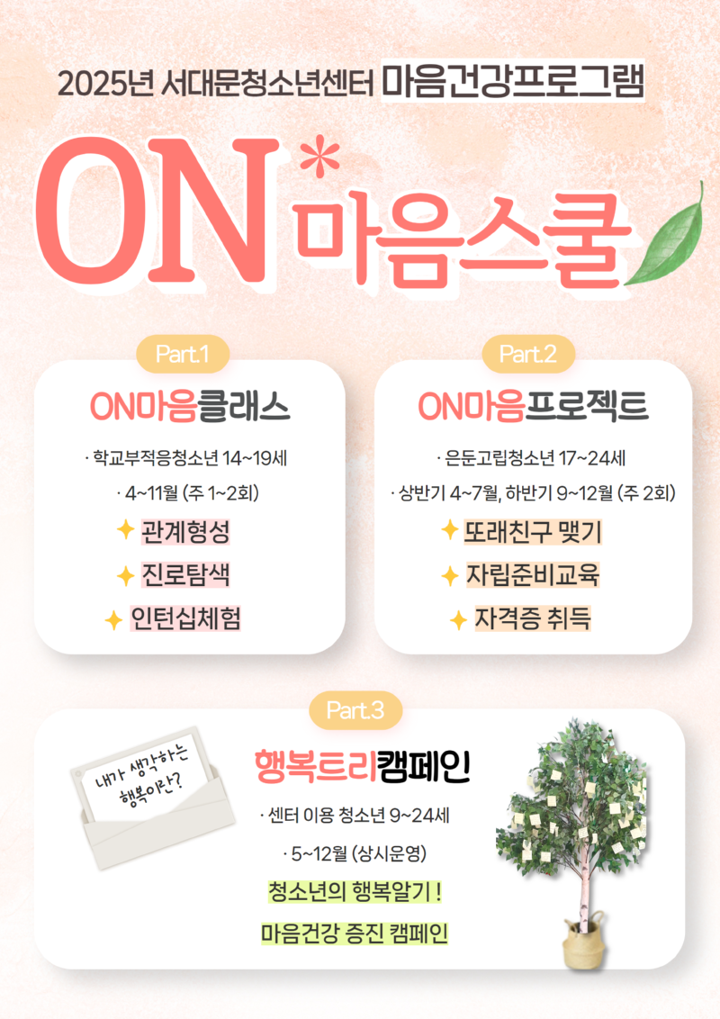 온마음 포스터 (3).png