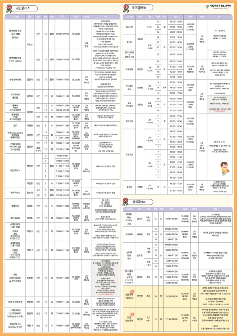 25년 5월 시립서대문청소년센터 전단지 3.jpg