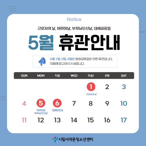 5월휴관 (1).jpg