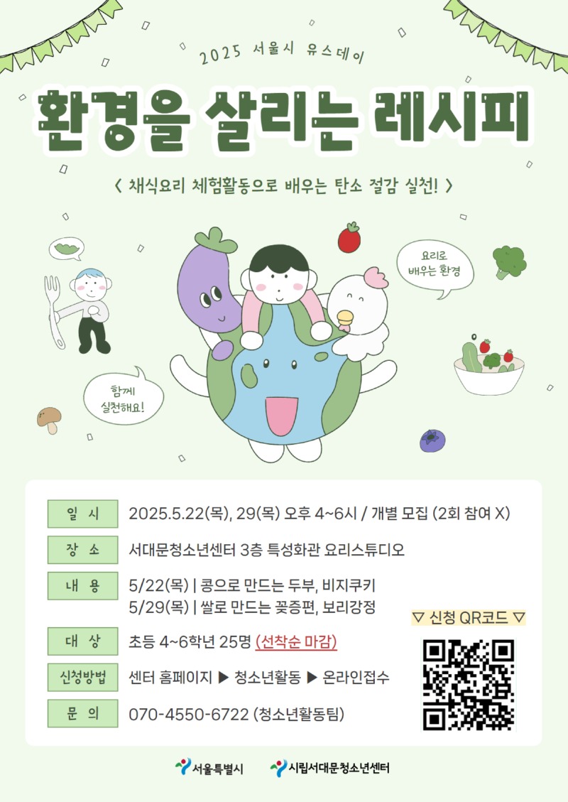 5월 환경을 살리는 레시피 포스터 (2).jpg
