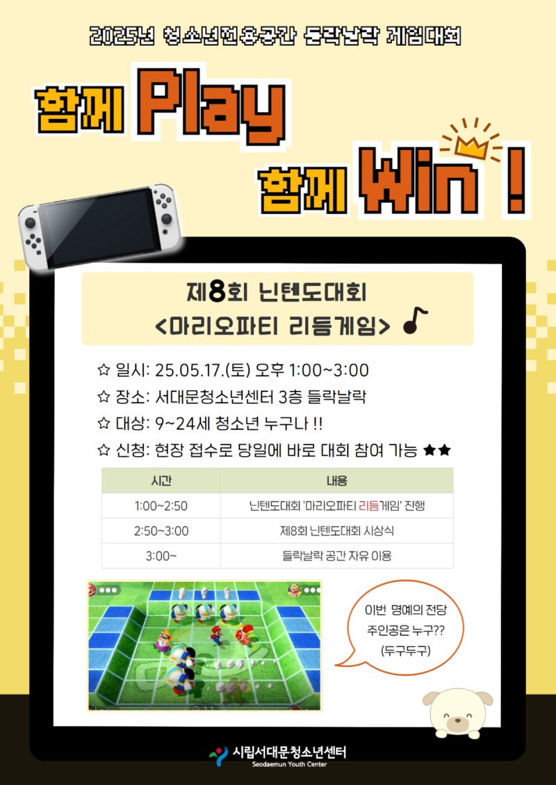 제8회 닌텐도대회.jpg