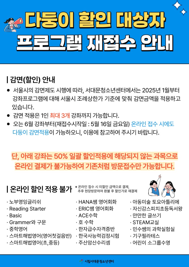 감면_할인_대상자-프로그램-접수-안내-001 (4).jpg