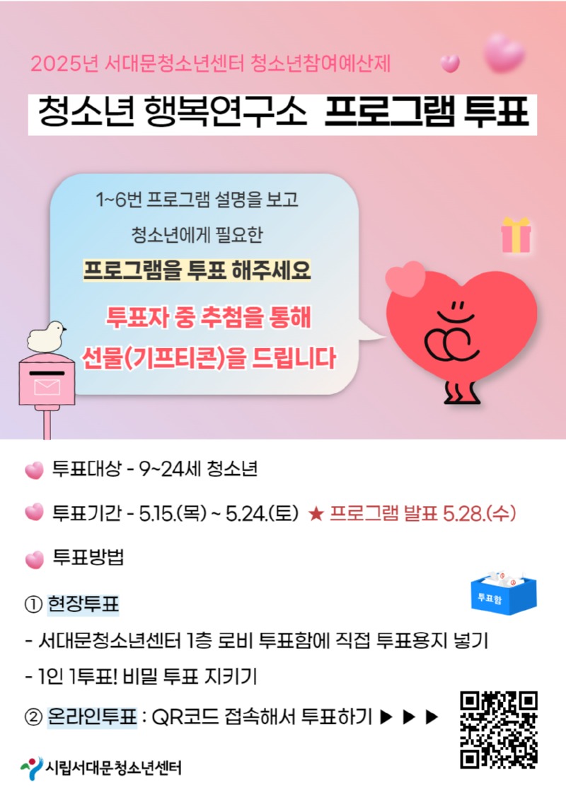 참여예산제 투표 포스터 1.jpg