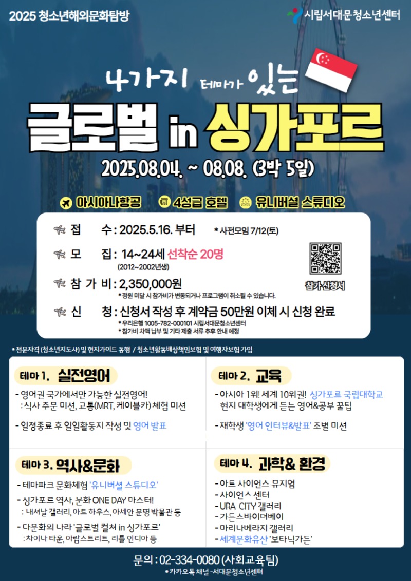 싱가포르 포스터 최종.jpg