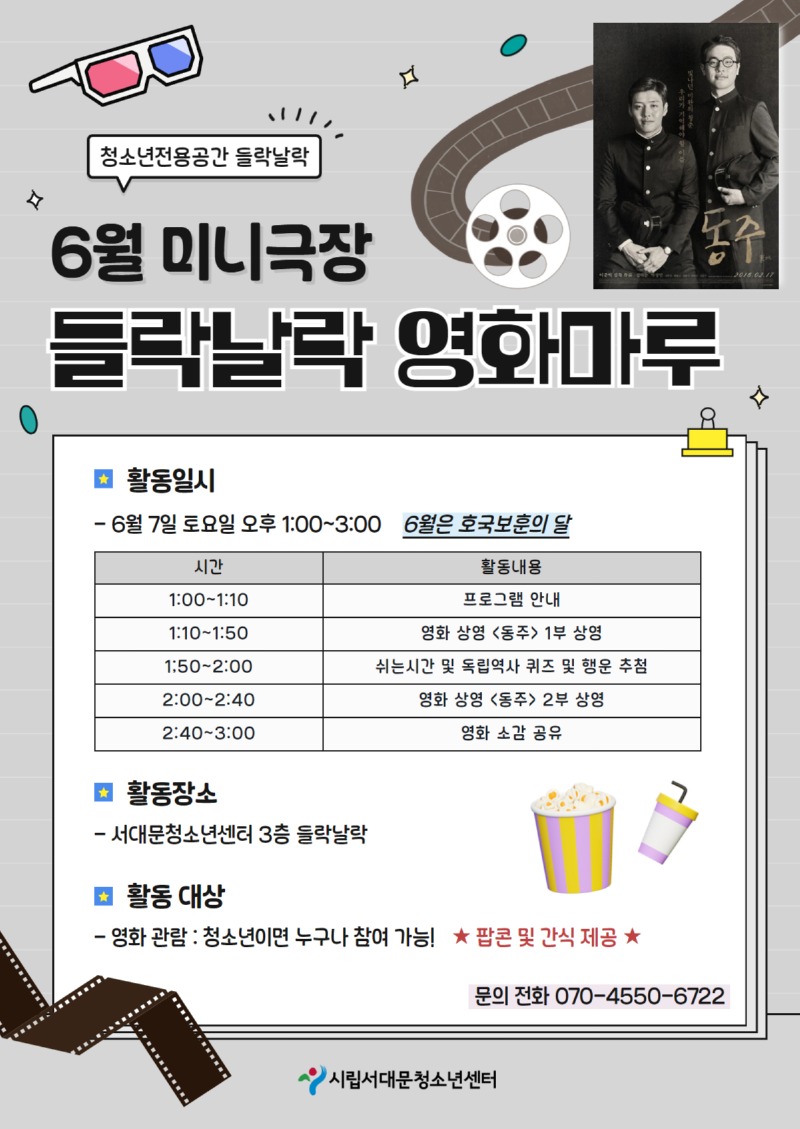 미니극장 6월 홍보 포스터 (1).jpg