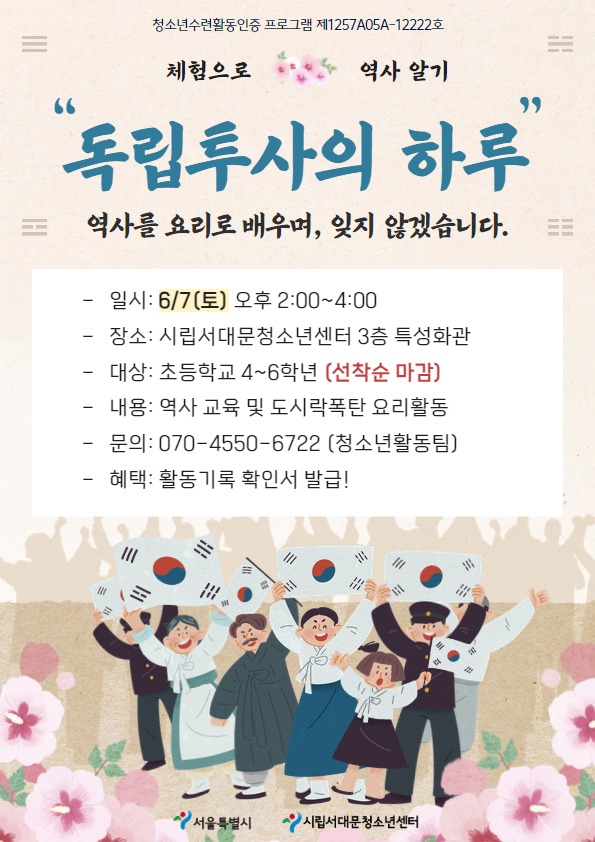 독립투사의 하루_프로그램 안내 (2).jpg